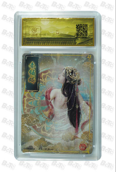 丫丫卡拍第25期（1月16日22点截拍） 赤鳞蟒 GEM MINT