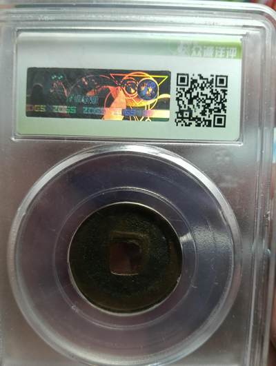 鸿运古泉专场22 北宋英宗治平元宝真书极美85