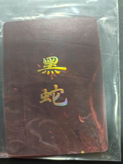 天玑星卡拍第144期《12.1周一截拍》持续收拍收评中 满赠卡需备注 - 焱卡文化 妖姬传 黑蛇 九拼普卡