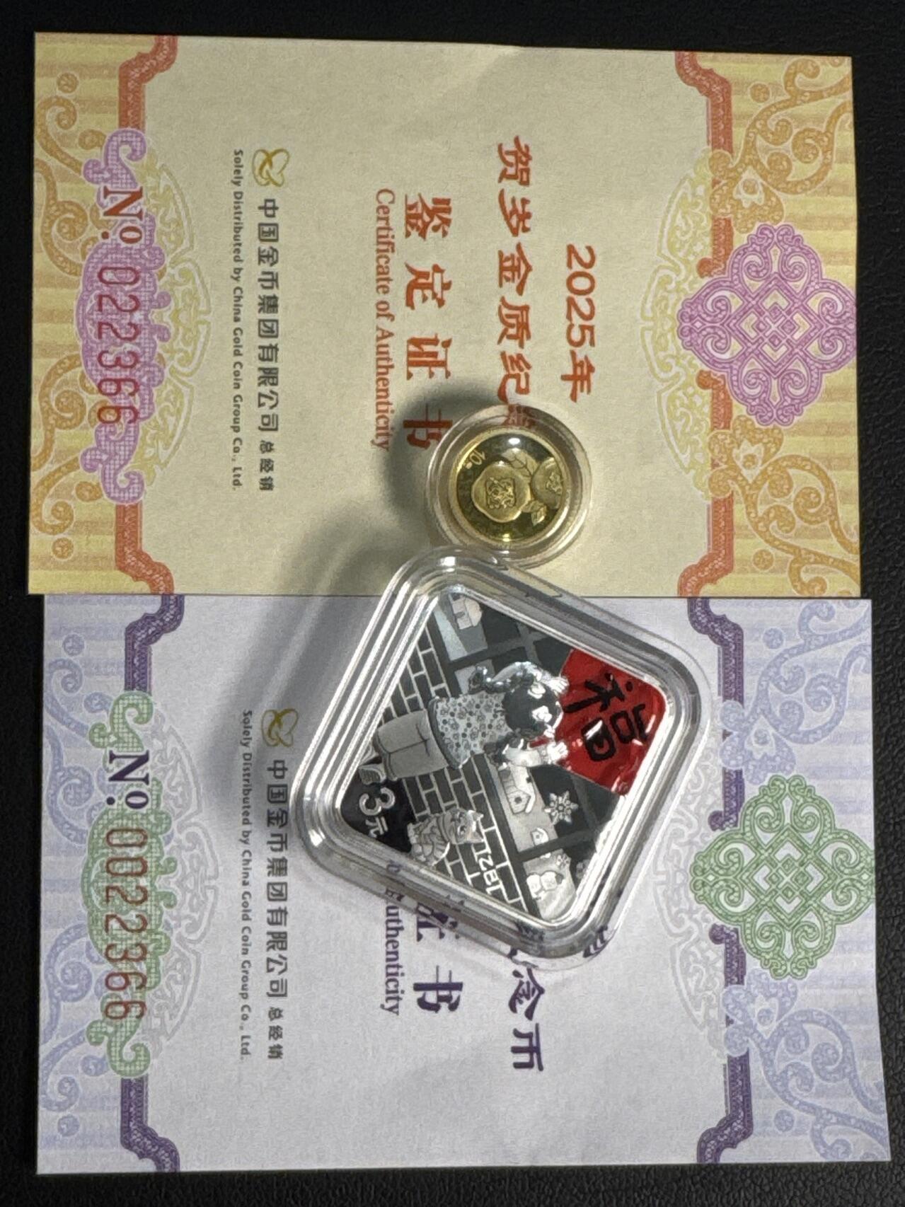 ❤️【币观天下】❤️ 第333期钱币拍卖- 2025.12.5周五晚上6点半场-长期征集拍品 中国2025年贺岁金银币套组（玩偶盲盒未拆封）金总包装盒子盒证齐全证书不带47尾数66