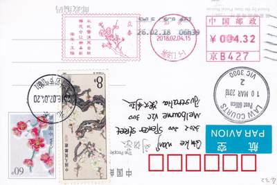 12月04日（周四）20:00中国大陆二十四节气邮资机戳专场 - 2019中国大陆《二十四节气诗相伴-立春》邮资宣传机戳 加贴T103《梅花》PP21《梅花》60分邮资片 平寄澳洲 一套一枚