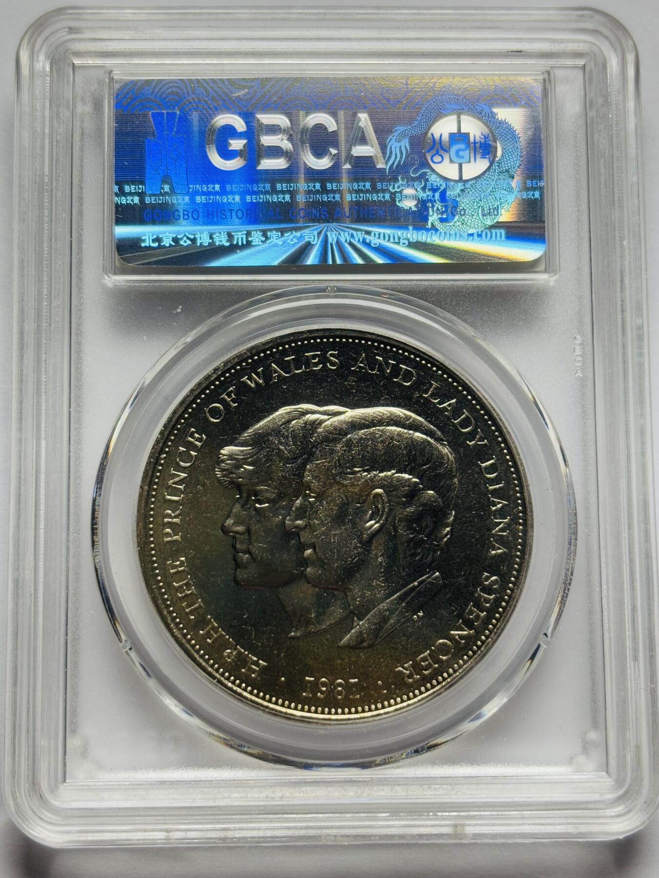 文馨钱币收藏第 283 场，【大雪鉴珍，寒英缀金】金银纪念币精品场，诚邀您的参与【长期接代拍品】 1981 年 英国威尔士亲王大婚纪念镍币 查尔斯&黛安娜新婚纪念公博评级MS65
