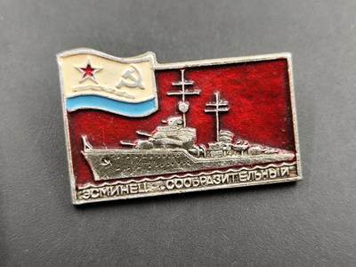11月29日精品徽章专场 - 苏联机灵号舰艇纪念章