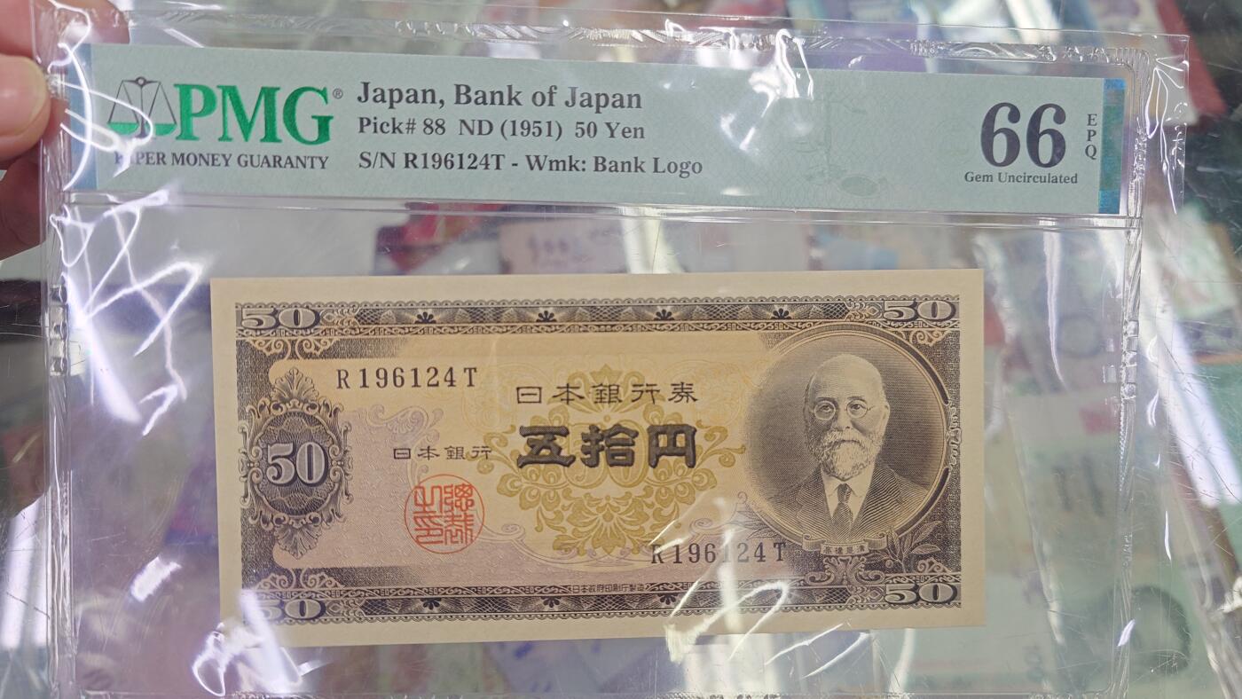 世界钱币～微拍第218期暨2025年第58期  老库存低价起拍 1951年日本50元高桥是清 PMG66E尾4