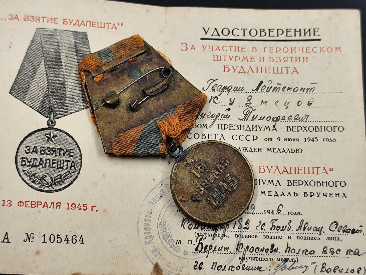 11月29日精品徽章专场 苏联解放布达佩斯奖章附证书