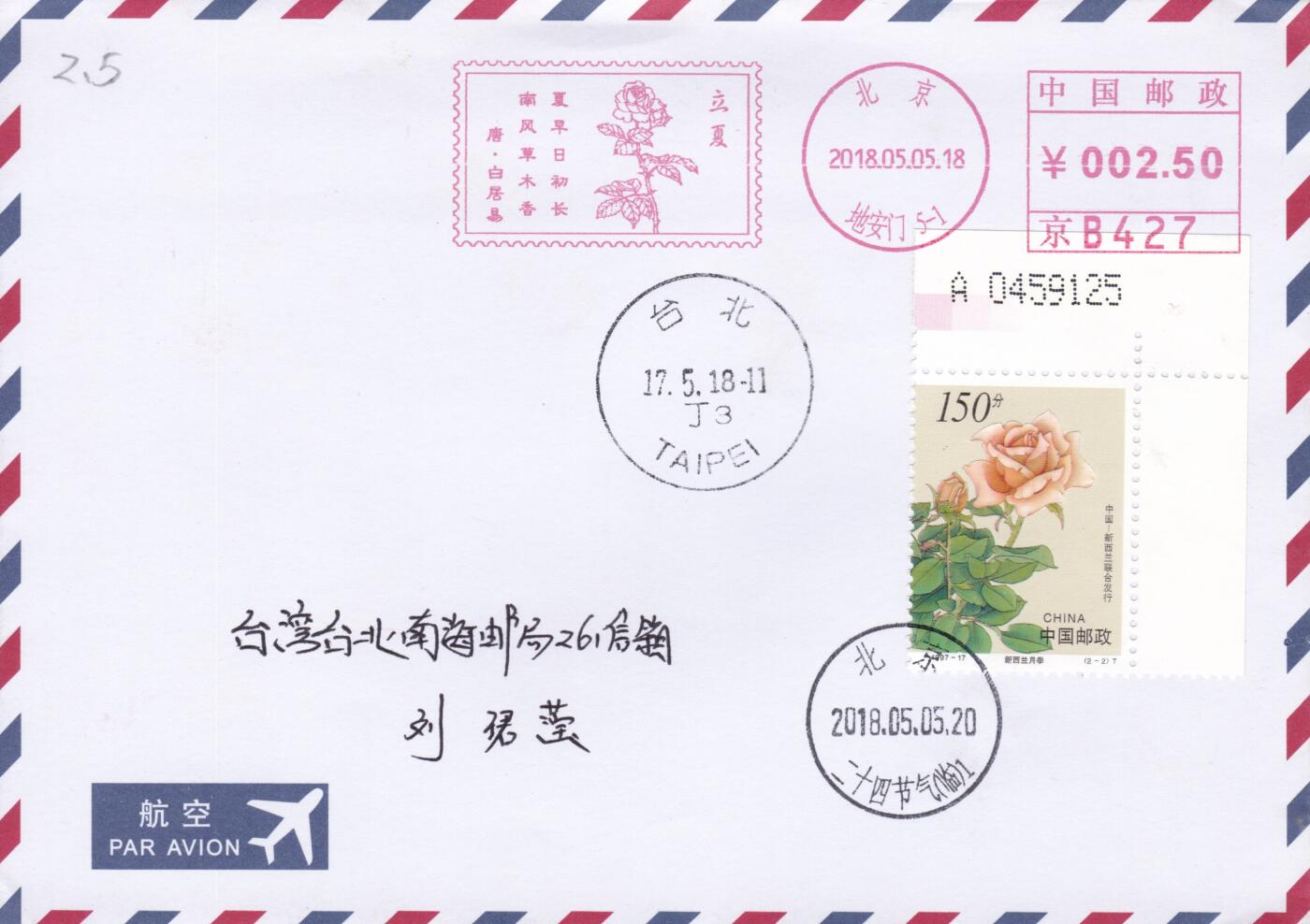 12月04日（周四）20:00中国大陆二十四节气邮资机戳专场