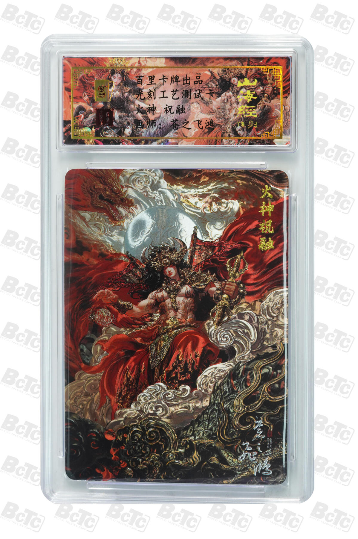 丫丫卡拍第19期（12月6日22点截拍） 火神 祝融 光刻