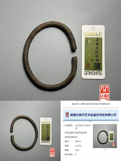 评级杂件 - 清，麻花纹手镯