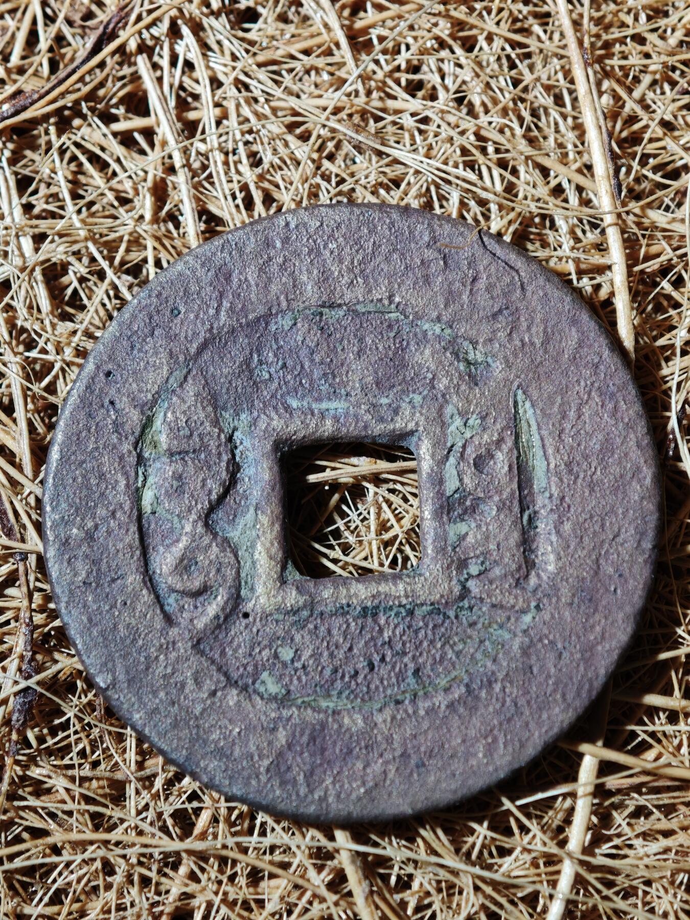 91期回流戒指饰品杂件纪念章丝路钱币专场 雍正通宝