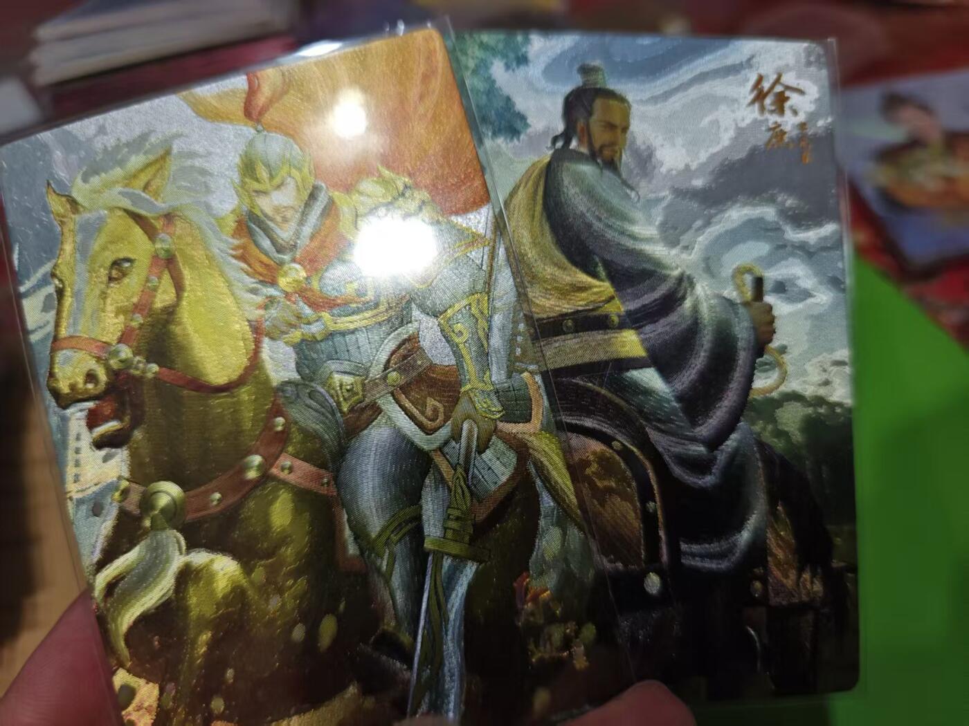 第十五期 万游三国志 2张