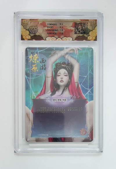 阳大大卡牌拍卖第85期（持续收拍品，周六晚上九点截拍，进群福利早知道） - 【浮雕折光】焱卡文化 神话中国3 灰与 蜘蛛精 编码随机