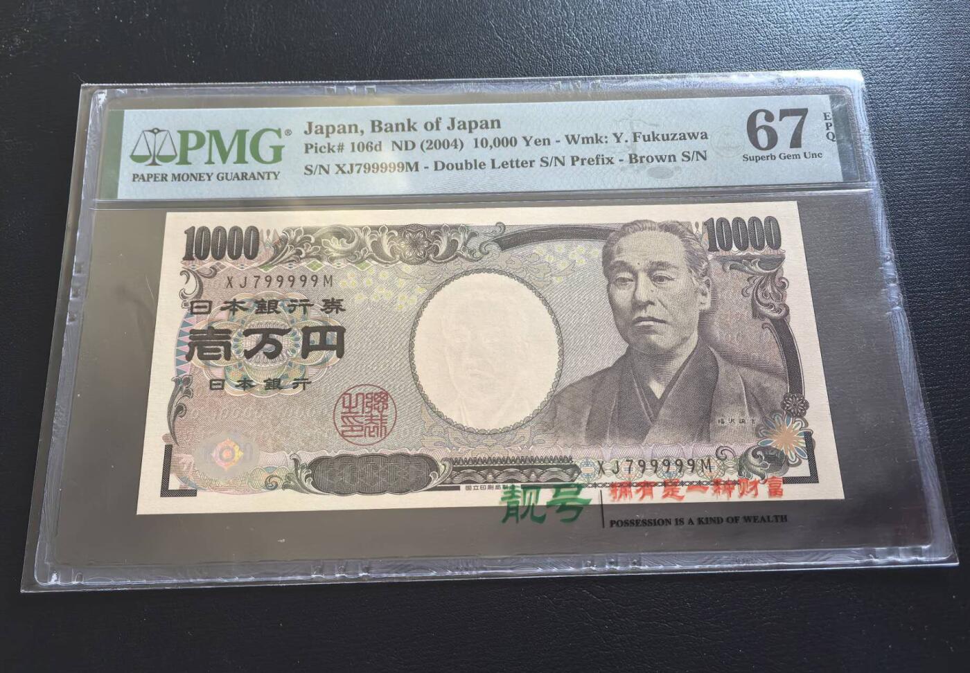 Triple S 第68期 2004日本10000，靓号799999