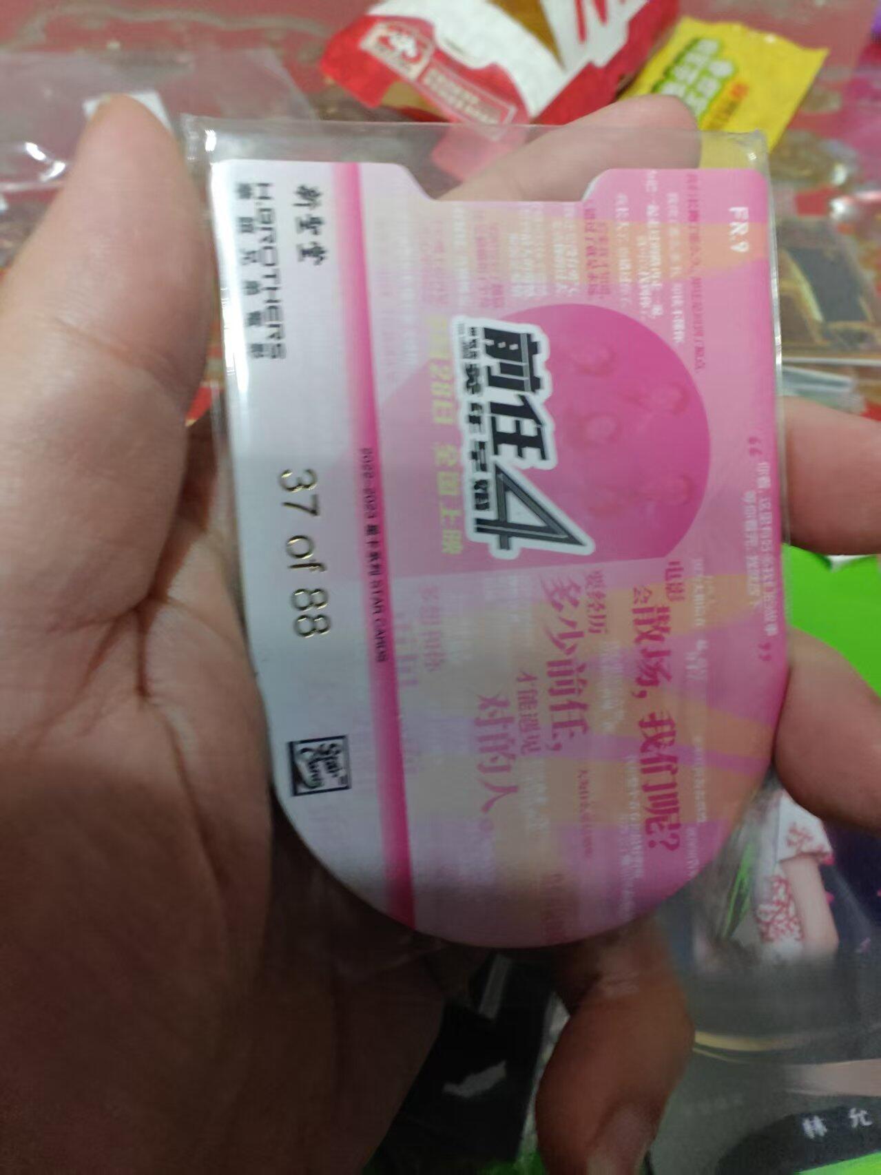 第十五期 前任4  37/88