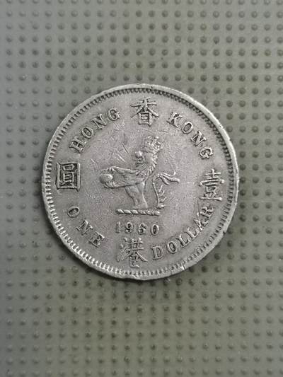 2025年第130场各国散币拍卖（总第130场） - 香港1960年大壹圆