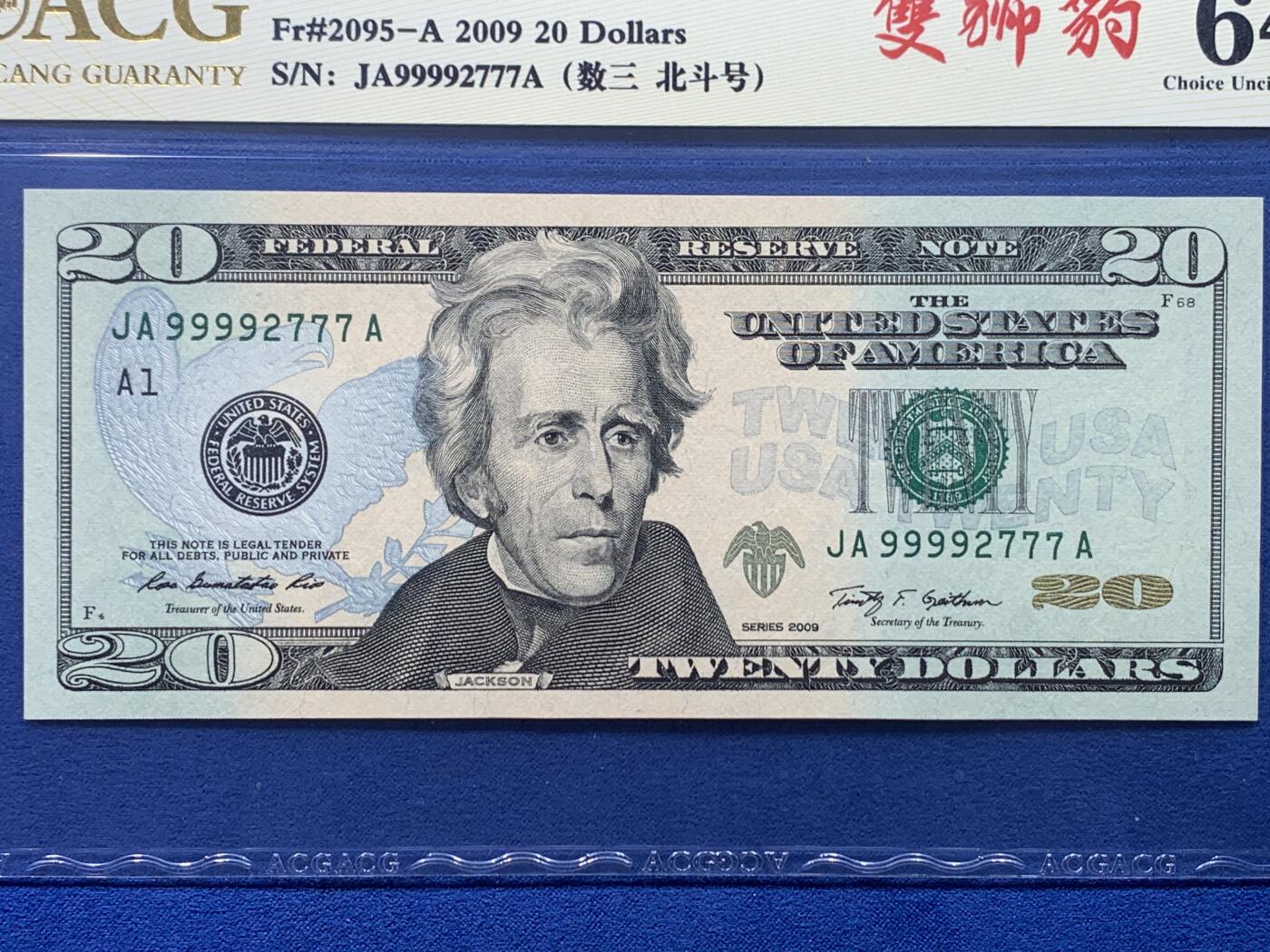 《竞宝斋》第444场 周日，周一，2场连拍 （全场包邮） ACG 64 美国 2009年20美元 彩版 数三 北斗号 双狮豹