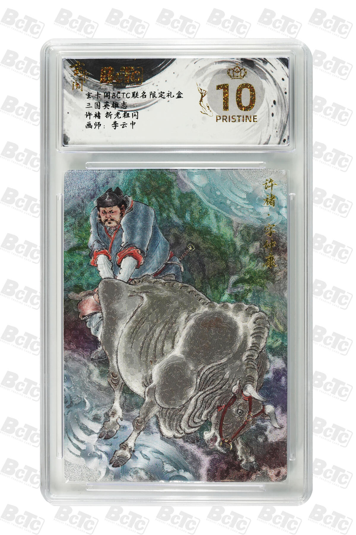 阳大大卡牌拍卖第85期（持续收拍品，周六晚上九点截拍，进群福利早知道） 【爆金折光粗闪】玄卡阁联名限定礼盒 三国英雄志 李云中 许褚 折光粗闪 