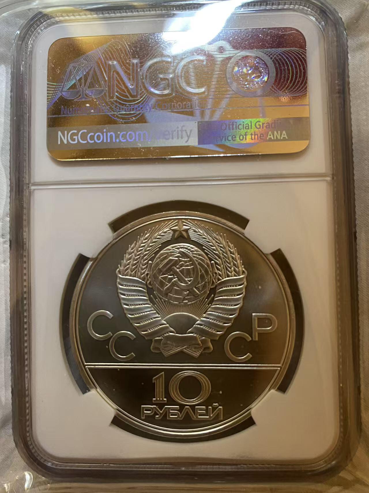 ❤️【币观天下】❤️ 第333期钱币拍卖- 2025.12.5周五晚上6点半场-长期征集拍品 1979年前苏联纪念1980年奥运会 男子排球超大银币ngc-ms68 难得老标号