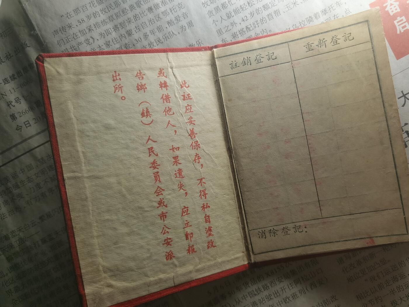 【玉仁】年底最后一拍.徽章书籍钱币场（全场0起.精品多多） （已解密）60年代兵役证，美品