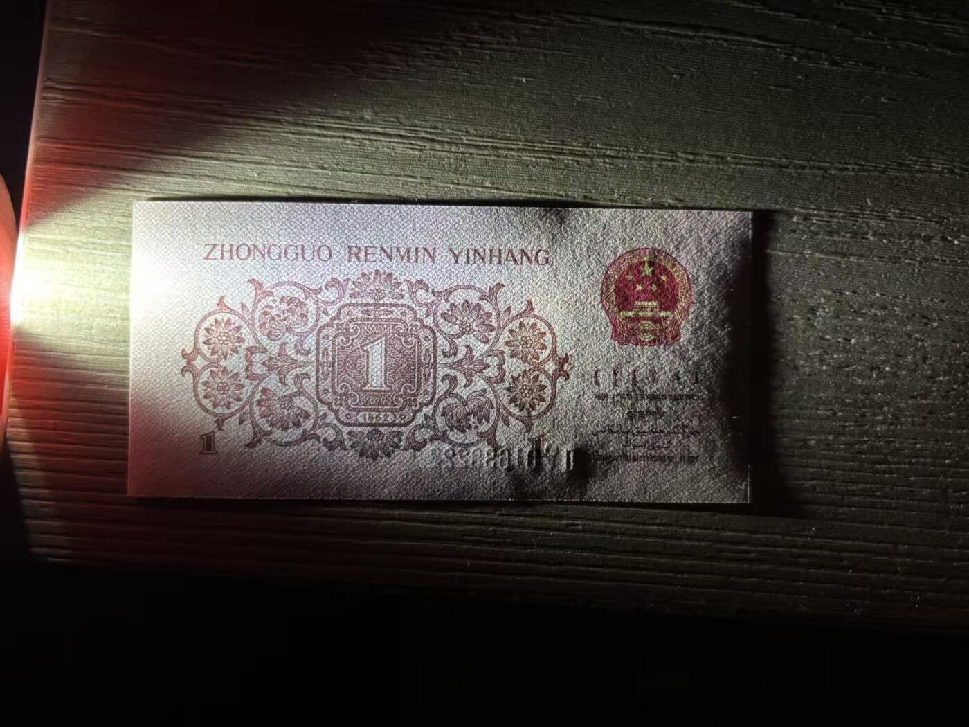 《外钞收藏家》第五百九十期（欧洲强钞、港币、硬通货及丰富裸币大拍场）（本平台长期征集拍品、欢迎藏友们联系合作） 蓝二下乡一角豹子号222，绝品UNC