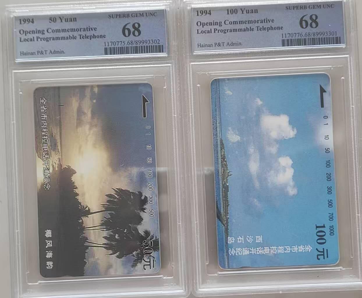【琪哥网】评级磁卡综合场(114） 【PCGS68】海南全省程控开通纪念