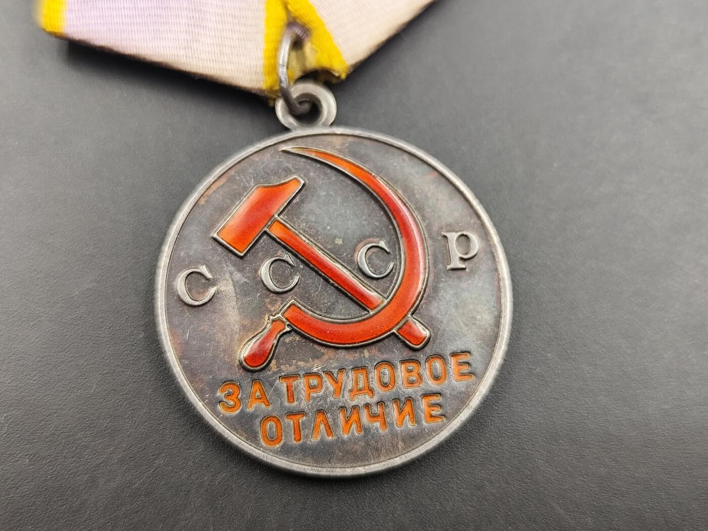 11月29日精品徽章专场 苏联 劳动优秀银质奖章