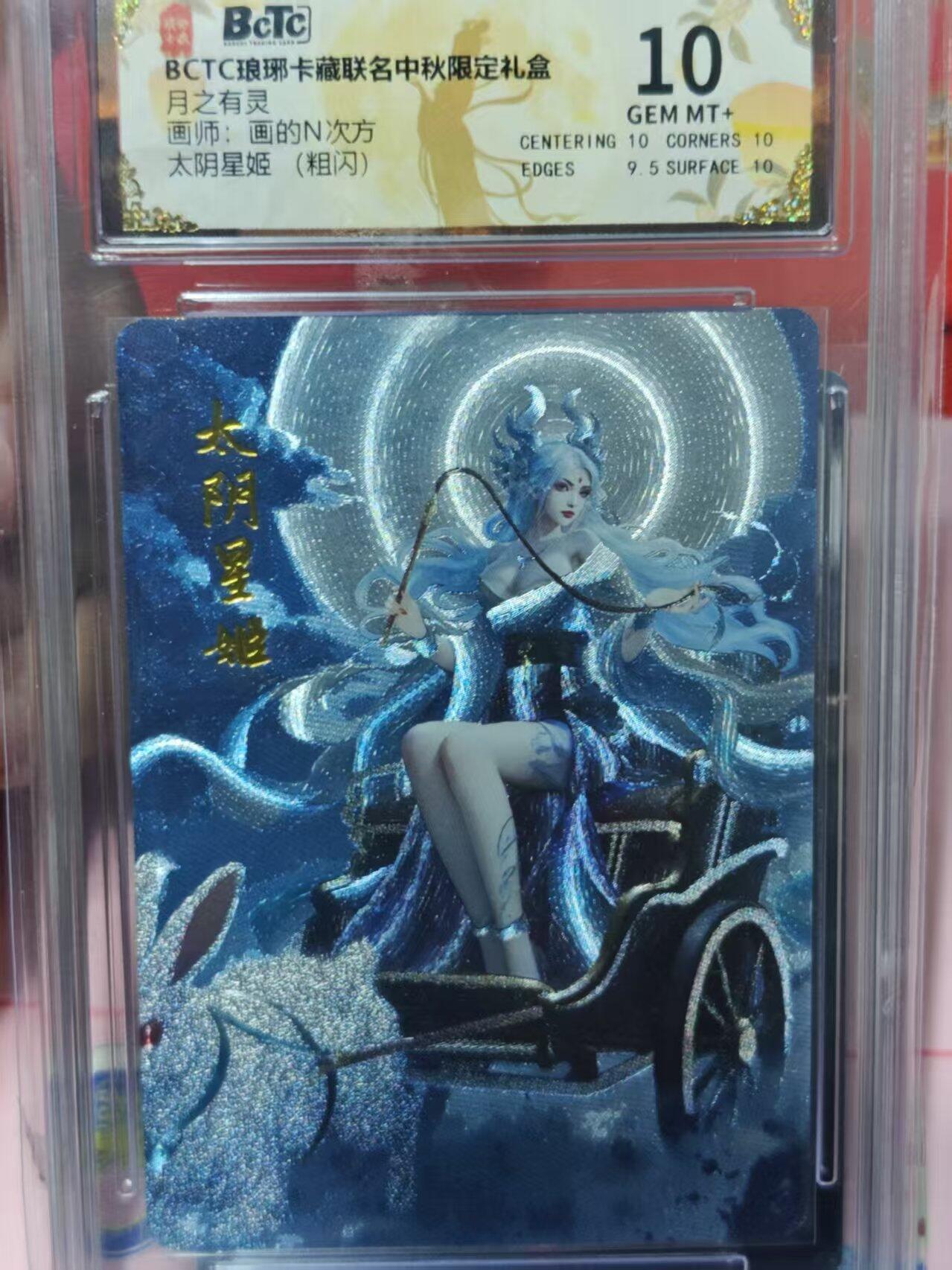 第十五期 月之有灵画师:画的N次方太阴星姬 (粗闪)