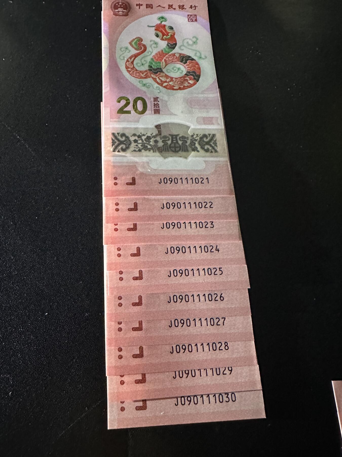 《外钞收藏家》第五百九十期（欧洲强钞、港币、硬通货及丰富裸币大拍场）（本平台长期征集拍品、欢迎藏友们联系合作） 2025年蛇年生肖纪念钞20元 全新UNC 标准10连号尾21-30