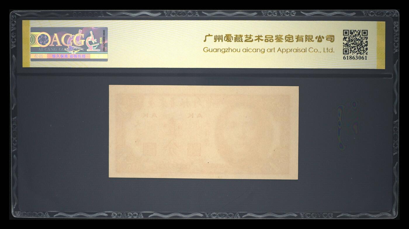 1949年壹分大洋票，广东省银行中华书局版，AK冠号，稀少靓号！爱藏金标评级64EPQ，分数高，品相极好，币面无修复，此分数段不足百张，收藏价值高。按图发货！
