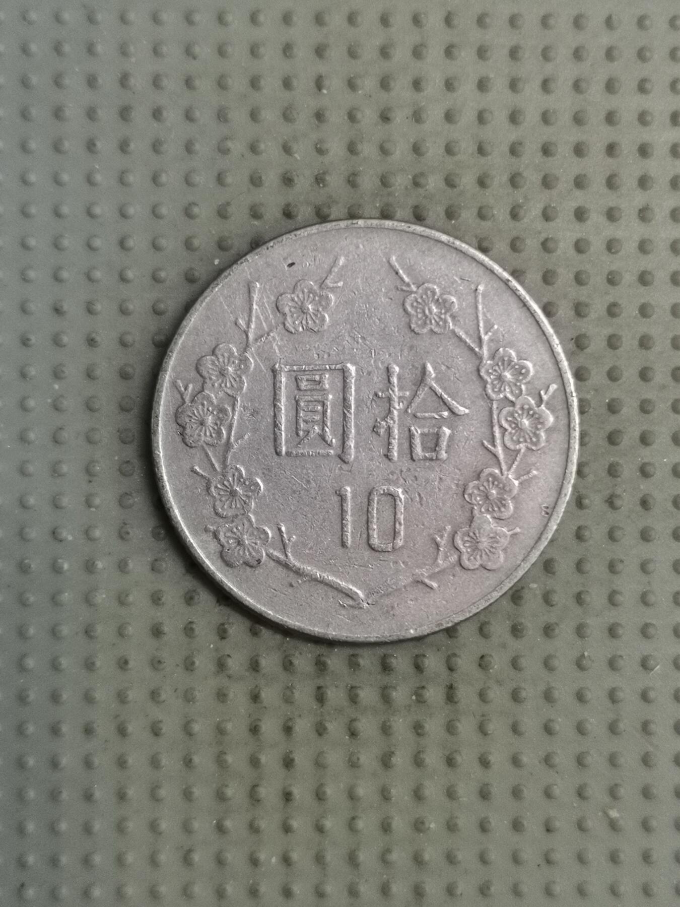 2025年第126场各国散币拍卖（总第126场） 台湾省1982年十元