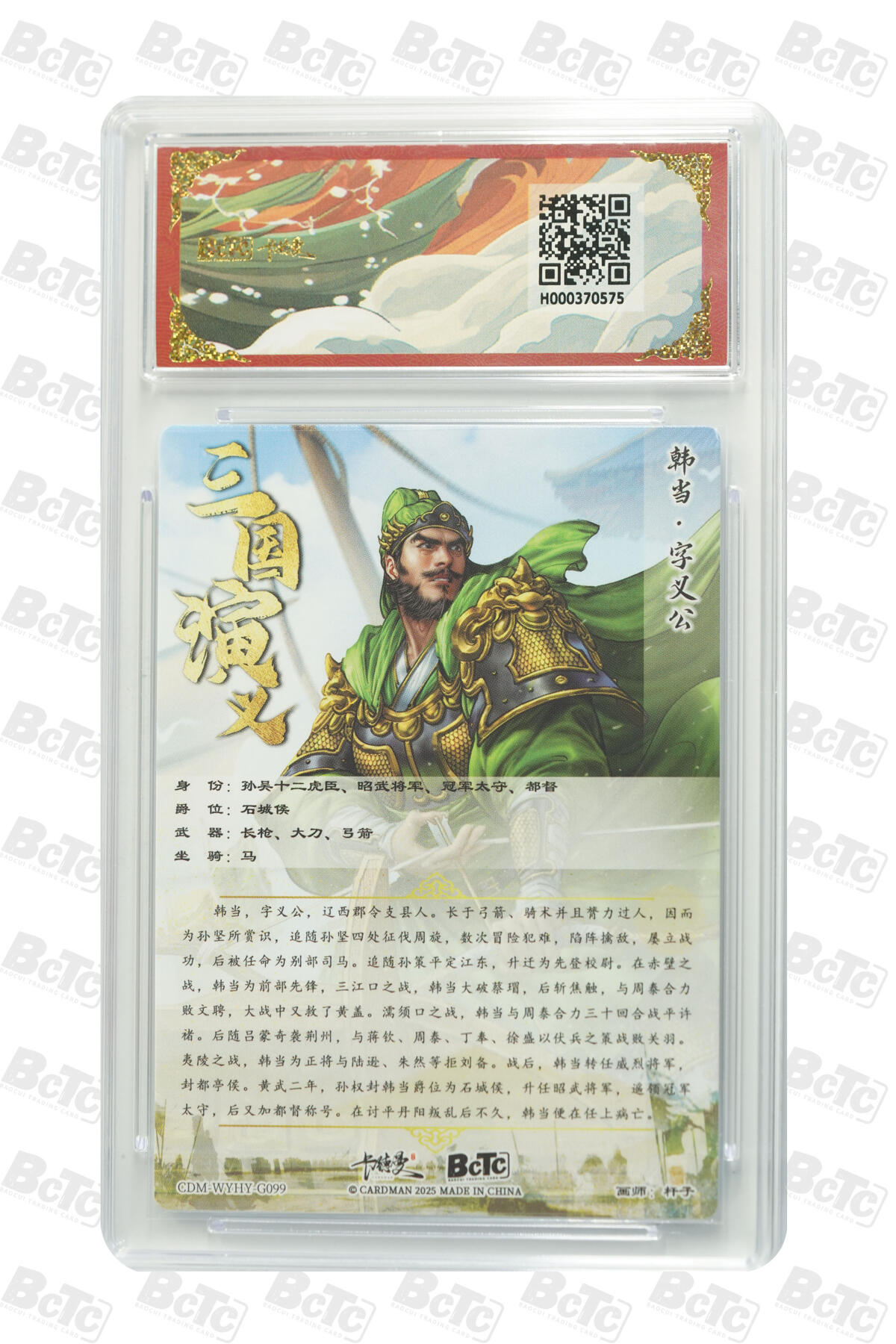 卡牌实验室开始第五次实验 【杆子】韩当 折光粗闪 GEM MT+