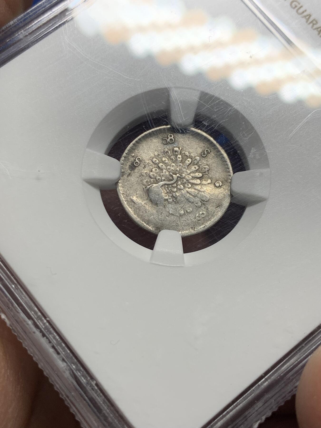 《竞宝斋》第444场 周日，周一，2场连拍 （全场包邮） NGC VFD 缅甸1852年孔雀银币1MU，不多见品种，经典小银币