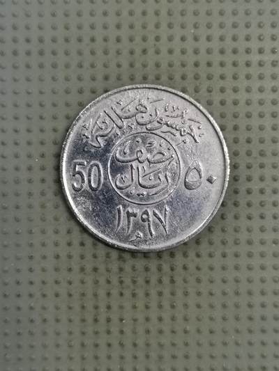 2025年第130场各国散币拍卖（总第130场） - 沙特阿拉伯1977年50哈拉拉