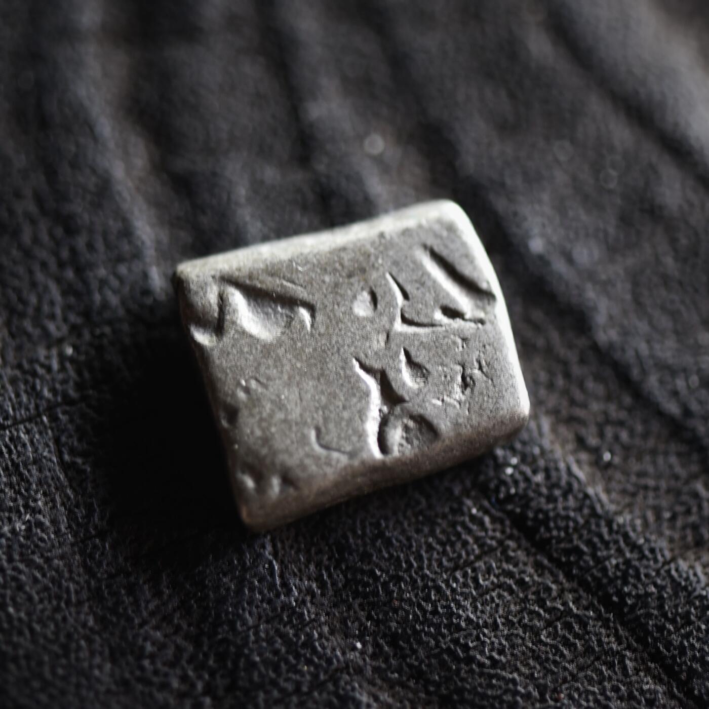 【良泉】【2025年最后一场】12月18日晚19.30点开拍！188组【直播场】西方古代钱币、丝路杂项、印章！ 公元前3世纪【古印度】孔雀王朝，1卡夏帕银币，3.22克