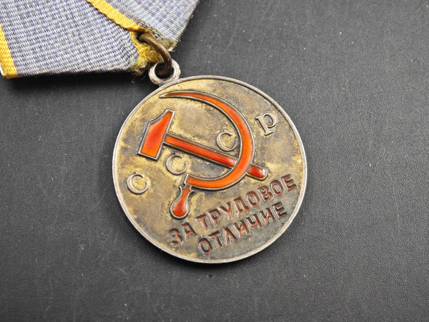 12月1日精品徽章专场 苏联劳动优秀银质奖章