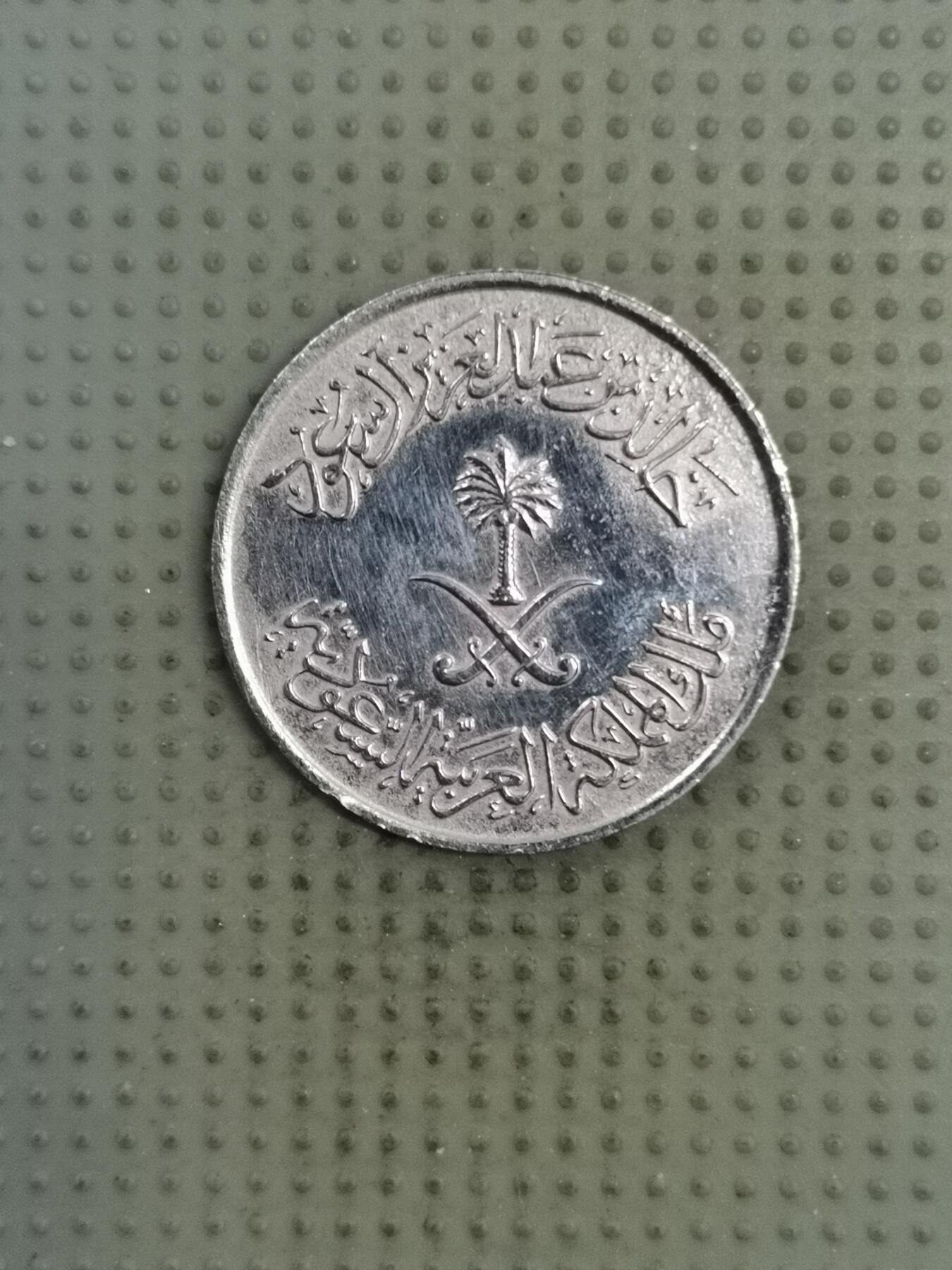 2025年第130场各国散币拍卖（总第130场） 沙特阿拉伯1977年50哈拉拉