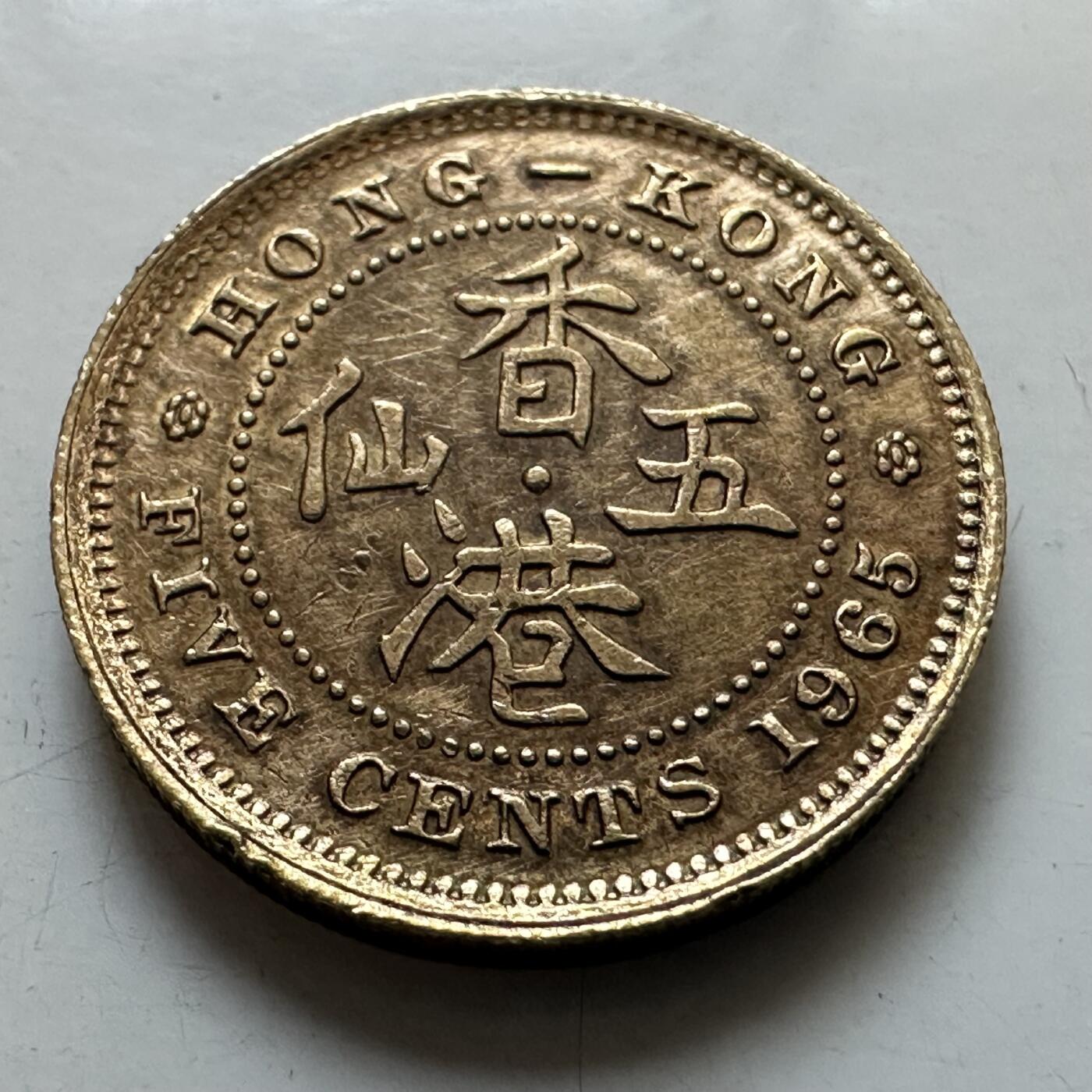 🌹外币初藏🌹🐯2025年第135场  每周二四六晚8️⃣点 接代拍 香港1965年5仙