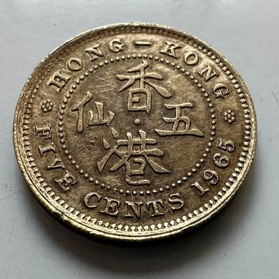 🌹外币初藏🌹🐯2025年第135场  每周二四六晚8️⃣点 接代拍 - 香港1965年5仙