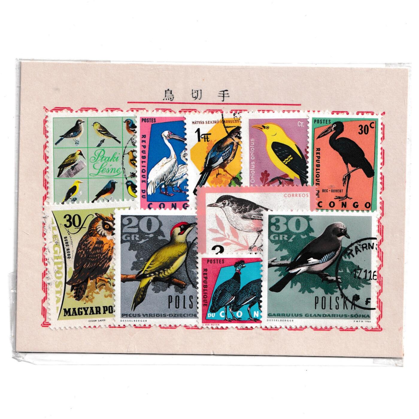 【良泉】【2025年最后一场】12月18日晚19.30点开拍！188组【直播场】西方古代钱币、丝路杂项、印章！ 【世界各地】鸟类题材邮票一组