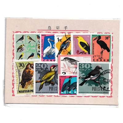 【良泉】【2025年最后一场】12月18日晚19.30点开拍！188组【直播场】西方古代钱币、丝路杂项、印章！ - 【世界各地】鸟类题材邮票一组