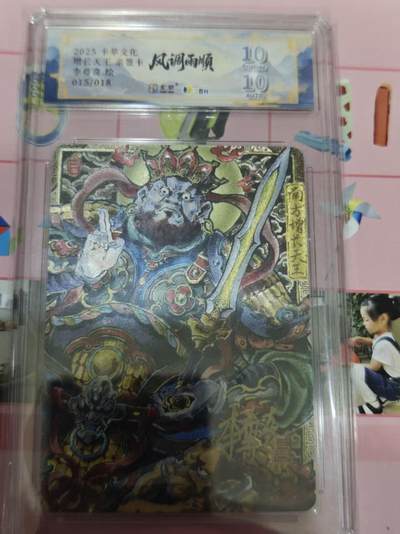 第十五期 - 【亲签】增长天王亲签卡李尊奇绘 015/018 10分