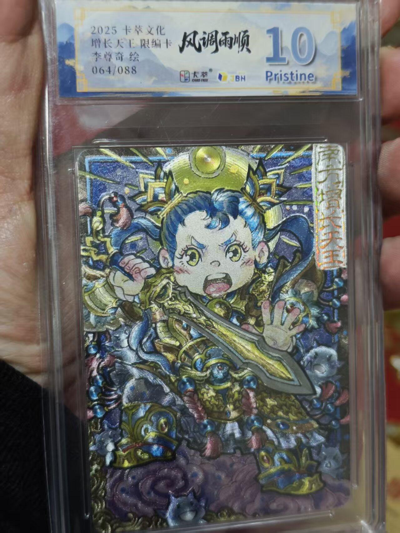 第十五期 2025 卡萃文化 增长天王限编卡李尊奇绘064/088 10P
