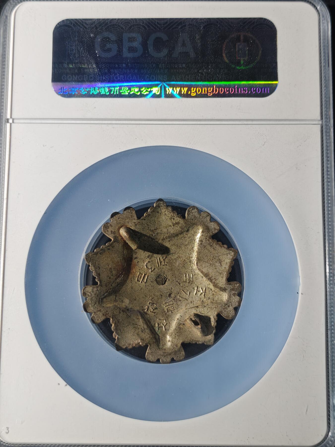 91期回流戒指饰品杂件纪念章丝路钱币专场 朝鲜三级国旗勋章