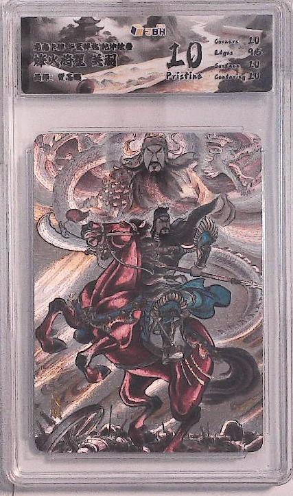 卡牌实验室开始第五次实验 【贾志鹏】烽火将星 关羽 