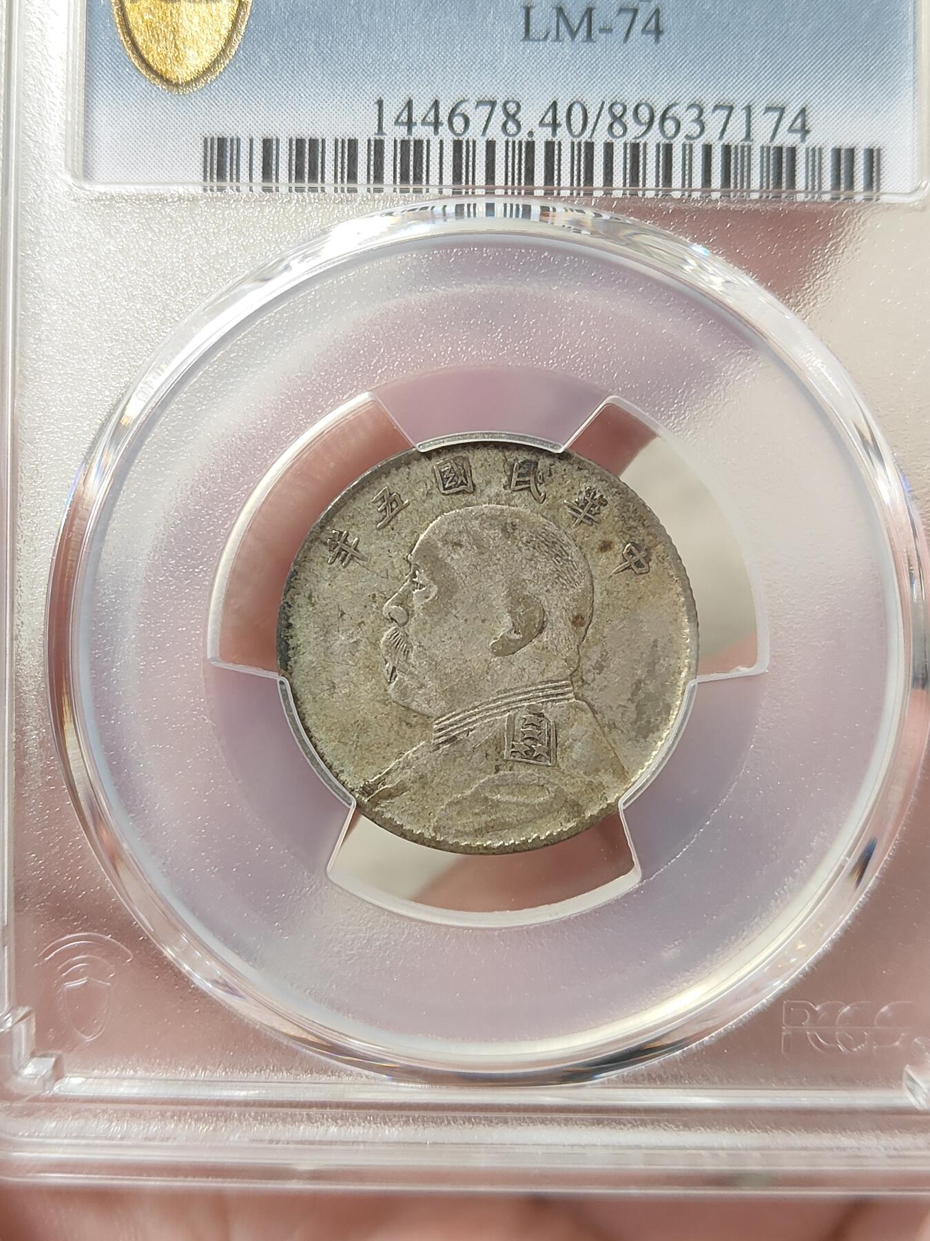 袁像五年贰角银币PCGS评级XF40分原汁原味品相不错按图发货一物一图A001