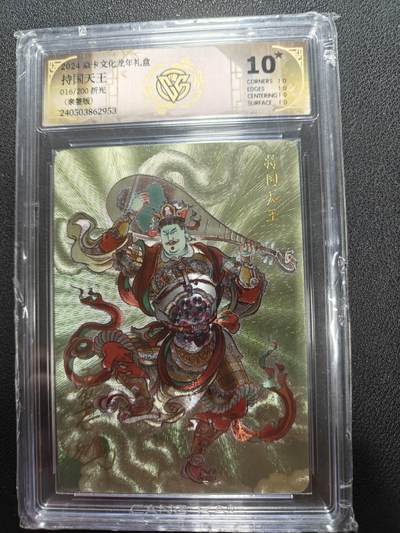 天玑星卡拍第144期《12.1周一截拍》持续收拍收评中 满赠卡需备注 - 【亲签卡】焱卡文化 龙年礼盒 持国天王 016/200 折光 CCG10星