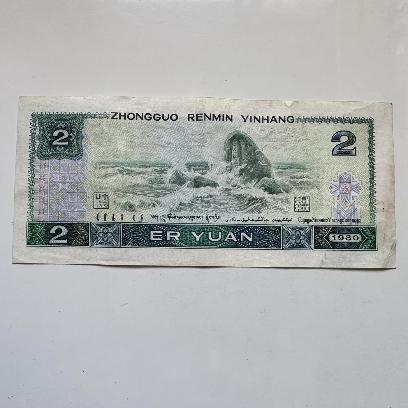 🌹外币初藏🌹🐯2025年第135场  每周二四六晚8️⃣点 接代拍 1980版2元 绿钻版a