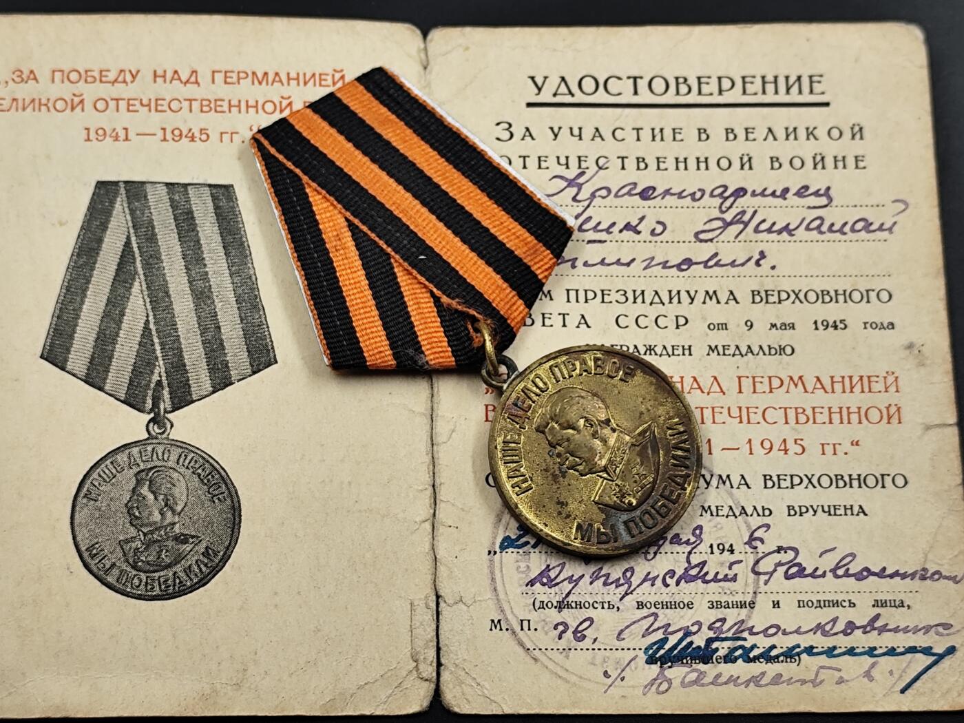 11月29日精品徽章专场 苏联战胜德国奖章附证书