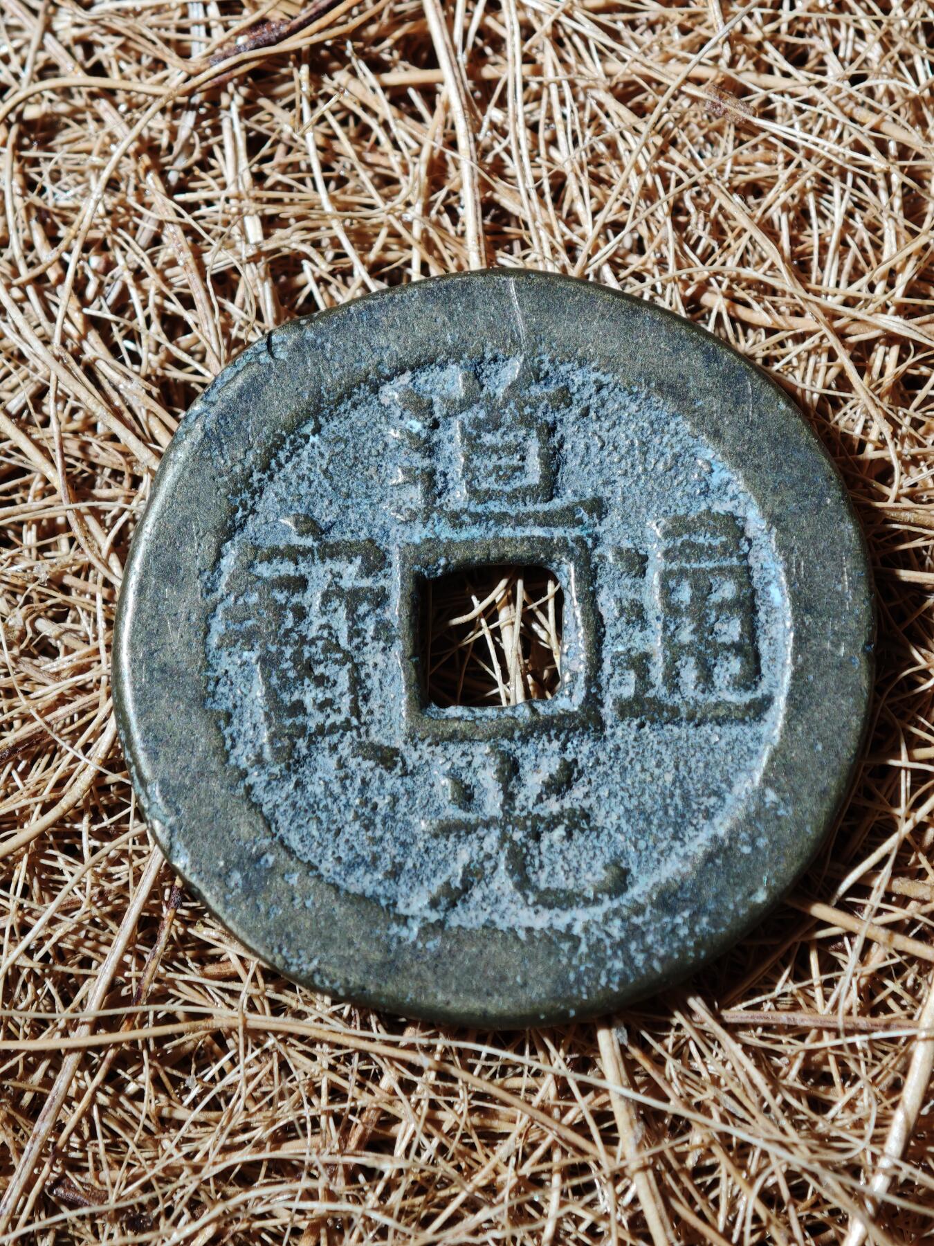 91期回流戒指饰品杂件纪念章丝路钱币专场 钱币版式