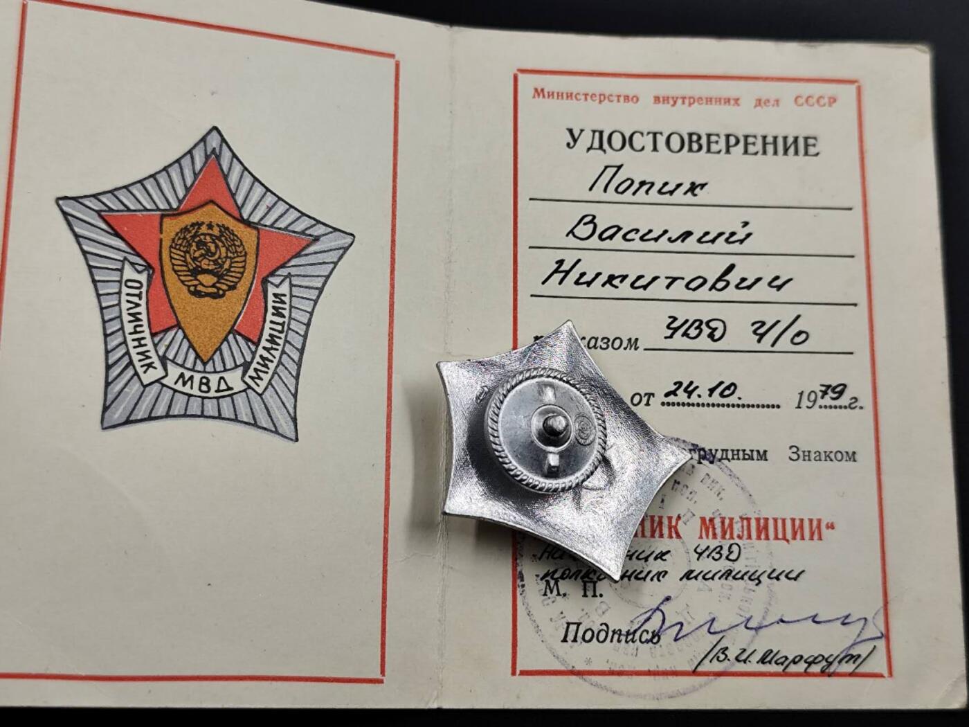 11月29日精品徽章专场 苏联优秀内政部民警证章铝质附证书