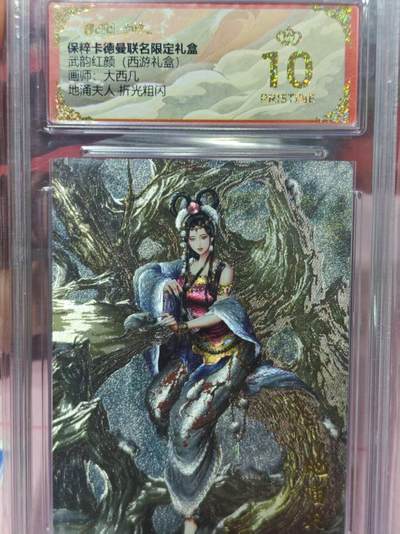 第十五期 - 【爆金】 武韵红颜(西游礼盒画师:大西几地涌夫人 折光粗闪